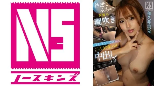 NOSKN-062 One night of raw creampie alone with 22-year-old Mito Wakui, a super wet squirting girl who cums in seconds @ North Skins! [Creampie document]
