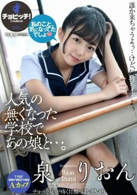 CLO-296 At a school that is no longer popular, with that girl… Rion Izumi 1,765 4