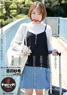 CLO-279 Newly Arrived In Tokyo, Naive Country Girl’s Drooling Stroll In Tokyo Saki Shida