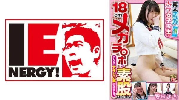 IENFH-22402 Amateur pick-up – I found an naive schoolgirl in Shibuya and had her 18cm mega dick intercrurally fucked with me, and things turned out to be so naughty. Ikuta town