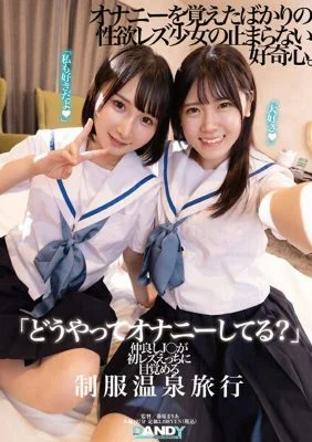 DANDY-894 “How do you masturbate?” A uniform hot spring trip where a good friend J○ wakes up to lesbian sex for the first time