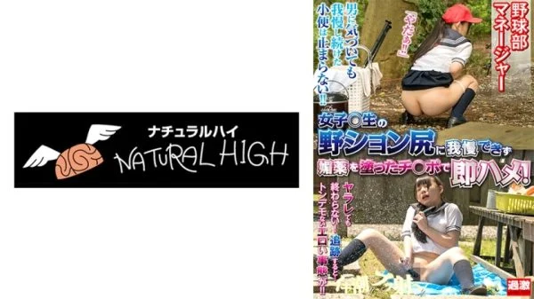NHDTB-16502 I can’t stand the raw butt of a female student, so I immediately fuck her with a dick coated with coquetry! Even if you run away, it won’t go away. The baseball club manager can’t stop masturbating because of the lewd effect.