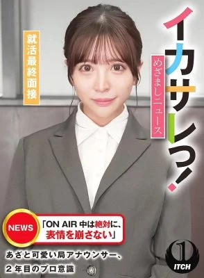 SGKI-027 Ikasare! Mezamashi News “Never loses her facial expression while on air” – The cute and cunning station announcer’s professionalism in her second year