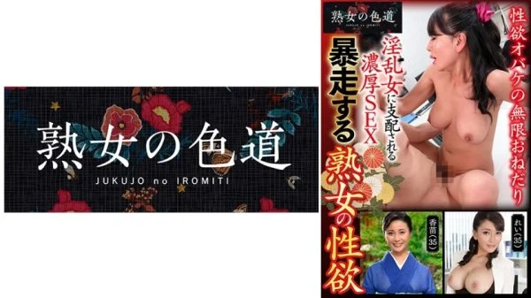 JIM-009 Runaway Mature Woman’s Libido