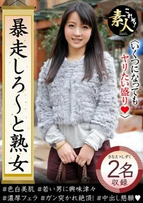 KRS-141 Let’s run away ~ and mature woman No matter how old you are, you want to do it 09