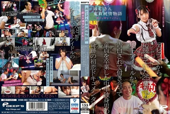 DVMM-063 The story of an uncle’s virginity – An underground idol in love – A miraculous first love documentary about a middle-aged single man who lost his virginity after being confessed to by an underground idol 25 years younger than him who he had