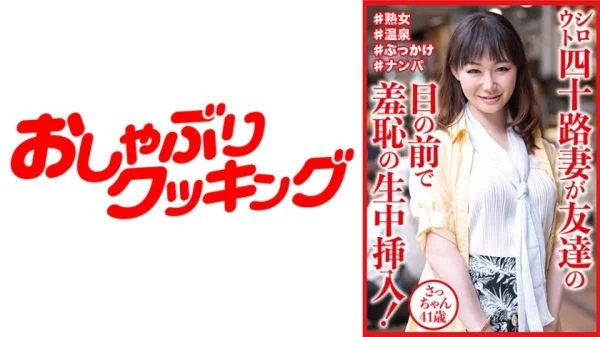DHT-812 Amateur 40-year-old wife has embarrassing raw insertion in front of her friend! Sachi-chan, 41 years old
