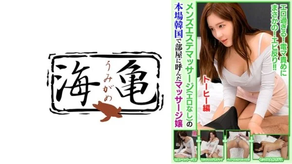 UKH-034 Massage girl called to the room in Korea, the home of men’s esthetic massage (no erotic), Tohey edition