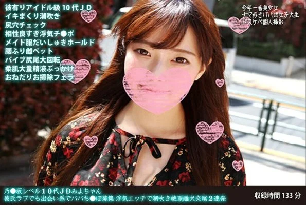 FANH-046 Nozaka level teenage college girl Miyo-chan loves her boyfriend but is looking for a daddy on a dating site. Cheating sex leads to squirting and climaxing as a bitch, 2 times in a row