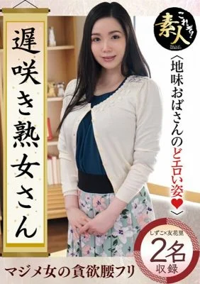 KRS-176 Don’t you want to see a late-blooming mature woman? Sober Aunt Throat Erotic Figure 27