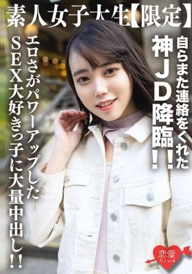 EROFV-212 Amateur female college student [Limited] Kurumi-chan, 21 years old, the divine JD who contacted me again! ! Massive creampie to a girl who loves sex with enhanced eroticism! !