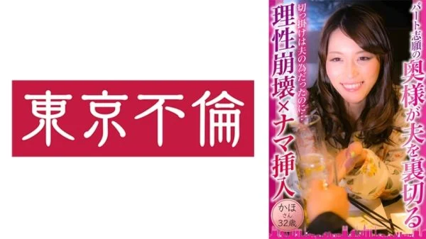 DHT-877 A part-time wife betrays her husband and loses her sense of reason × Raw insertion Kaho-san 32 years old