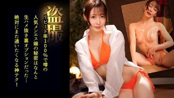 DDH-217 [Men-S Voyeur] Creampie sex with an erotic therapist who feels played to have a real act if you see a fully erect cock even though you know it’s not good. #In charge: Mizuki