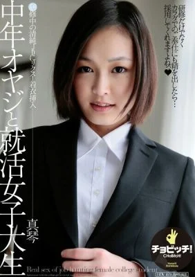 CLO-270 Middle-Aged Old Man And Job Hunting Female College Student Makoto Takeuchi
