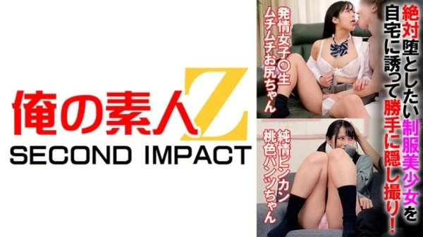 ORECS-069 Invite a beautiful girl in uniform to your home and secretly film her without permission! [Girl in heat ○ Raw plump butt-chan] [Binkan pink panties-chan]