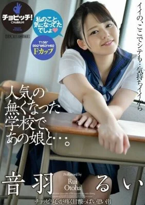 CLO-274 At a school that has lost its popularity, with that girl… Rui Otowa
