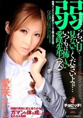 BTH-266 Please don’t look at me with such weak eyes… I’m always scared Aisaki-sensei (laughs) Reira Aisaki