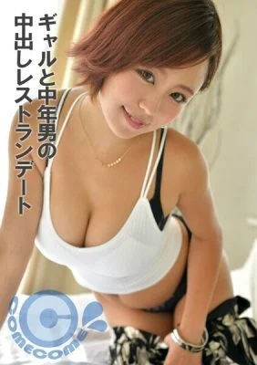 PYU-323 Gal and middle-aged man’s creampie restaurant date