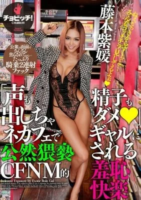BTH-269 “Don’t let out your voice or sperm” CFNM-like shameful pleasure that is openly obscened by gals at Nescafe Shion Fujimoto