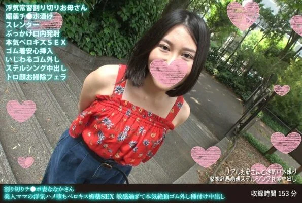 FANH-118 Divided Chi ● Po Wife Naka-san Beautiful Mom’s Cheating Saddle Fall Berokisu Aphrodisiac SEX Too Sensitive Serious Orgasm Rubber Removal Seed Creampie