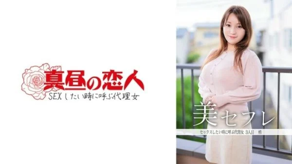MAKO-0003 Kozue 440 1
