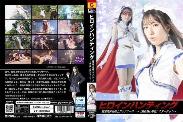 SPSB-059 Heroine Hunting Magical Pretty Warrior Fontaine ~Target of “Witch playing Day”~ Kana Kusunoki 945 2