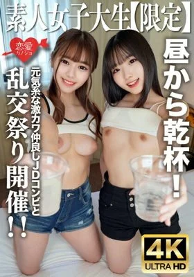 EROFV-227 Amateur JD [Limited] Kano-chan, 21 years old, Mirei-chan, 21 years old, cheers with the cheerful and super cute JD duo from noon! I went to the hotel with the same momentum, got excited and held an orgy festival! !