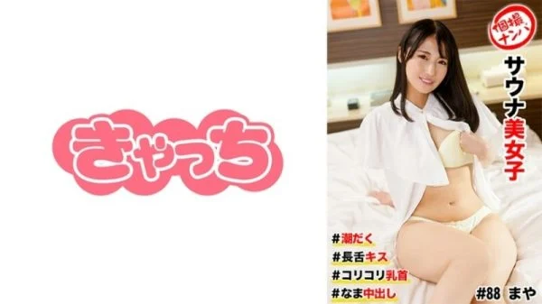 HNHU-0088 Individual shooting pick-up #sauna beautiful girl #squirting #long tongue kiss #crunchy nipples #raw creampie 250 1