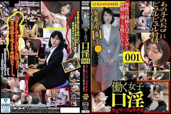 C-2818 Working girl’s oral sex suit x blowjob 001 680 6