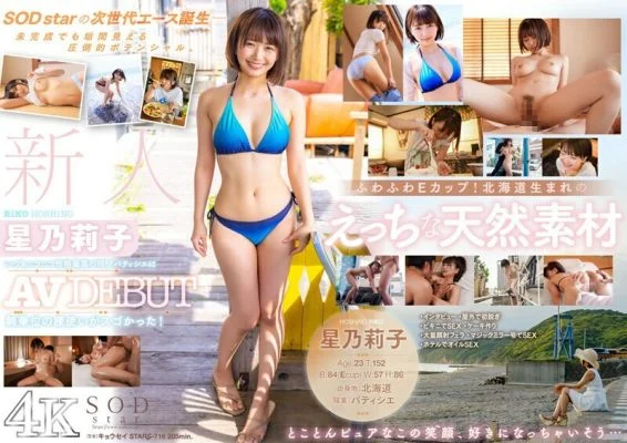 STARS-716 Rookie Hoshi Noriko AV DEBUT This Active Patissier With The Best Personality Always Smiled Was Amazing At The Cowgirl Position! [Nuku with overwhelming 4K video! ]