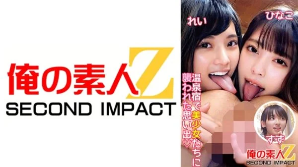 ORECS-096 Memories of being attacked by beautiful girls at a hot spring inn Rei Hinako Suzu