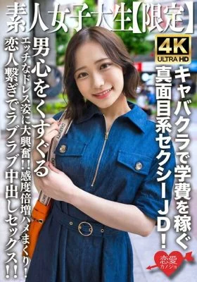 EROFV-233 Amateur JD [Limited] Mai-chan, 21 years old, a serious sexy JD who earns her tuition at a cabaret club! I’m so excited to see her sexy dress that tickles the man’s heart! ! Double the sensitivity and fuck! Lovey-dovey creampie sex with
