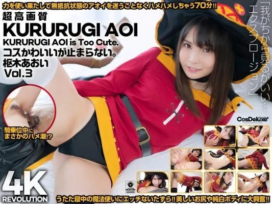 CSPL-011 [4K] 4K Revolution Cos is cute, but… I can’t stop. Aoi Kururugi Vol.3
