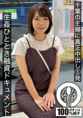 HNAMH-006-2 5 real creampies for a housewife from Chiba. A documentary about a loan for a moment of raw sex. Amamiya-san (H-cup) Amamiya Rin