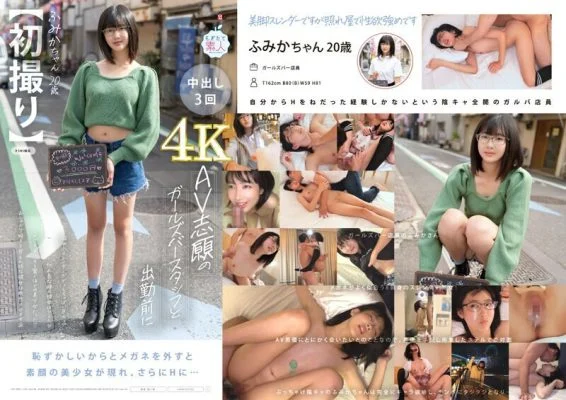 MOGI-128-2 [First time shooting] AV aspiring girl bar staff before work 162cm slender body, small B cup, narrow eyes, once she took off her glasses she was a surprisingly beautiful girl!! She loves to chat and is a sweet girl, she definitely prefers inter