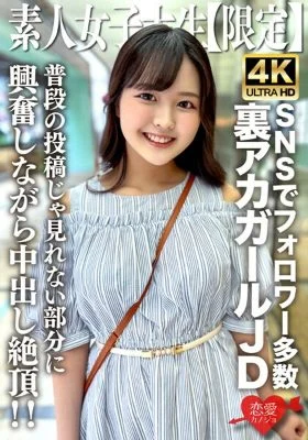 EROFV-245 Amateur JD [Limited] Rika-chan, 22 years old JD-chan is a popular underground girl with many followers on various SNS! She cums and cums while getting excited about the parts that you can’t see in normal posts! !