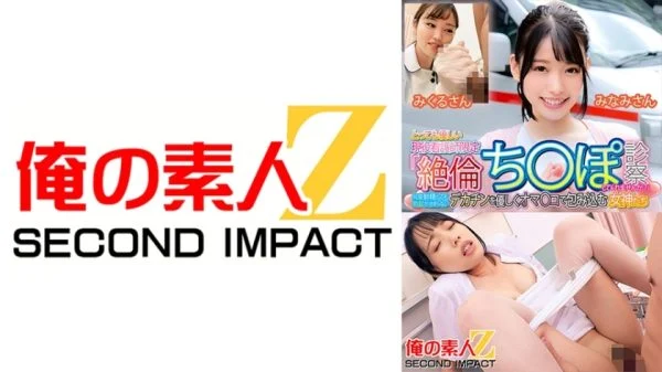 ORECS-130 Limited to very kind active nurses “Would you please examine my unparalleled dick?” Goddess Minami and Mikuru gently wrap their pussies around a big dick that won’t get erect no matter how many times it ejaculates
