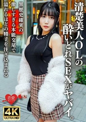 ERHBV-038 One sour drink and her whole body turns red! A neat and beautiful office lady’s drunken sex is crazy. A dark history of overpowering instinctive mating that is filled with overflowing semen