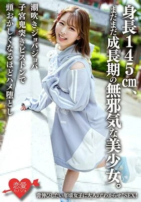 ERHAV-039 She is an innocent beautiful girl who is 145cm tall and is still in her growth stage. Adult ‘understand’ SEX for girls who want to stretch out! Squirting Joba Joba uterus demon thrusting piston makes you crazy
