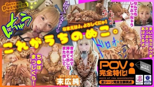 VOTAN-072 I raised a cat [POV] Jun Suehiro 1,035 7