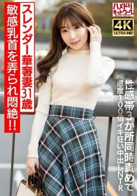 HMDNV-714 [Erect nipples] Slender, delicate wife, 31 years old, has sensitive nipples played with and faints in agony!! 3 erogenous zones stimulated at the same time, her sensitivity is 100 times higher, she goes crazy with cumshots, and she has an NTR cr