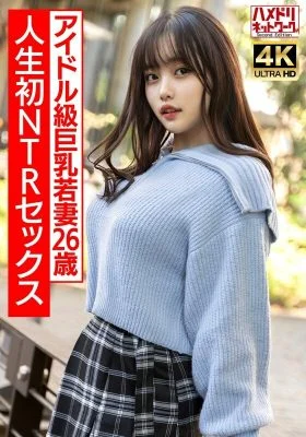 HMDNV-715 [Serious idol-level] A 26-year-old plump, big-breasted, super-cute young wife is excited to the max with her first NTR sex in her life. She has a real orgasm and gets fucked raw! [Warning: Don’t cum too much]