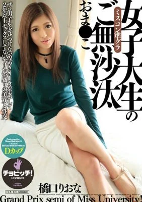 BTH-252 Miscon Quasi-Glass Female College Student Hasn’t Been Here This Riona Hashiguchi