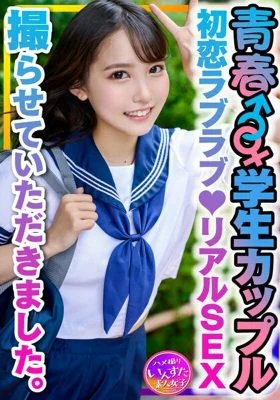 INSTV-399 [Student couple] Youth ♂♀ who applied for pocket money ♪ First love love ♪ I was allowed to shoot real SEX. Boyfriend’s hard waist swinging hands and vaginal cum shot of love at missionary position♪