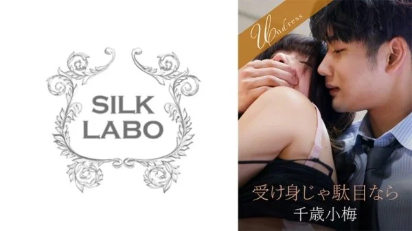 SILKU-108 If being passive isn’t enough