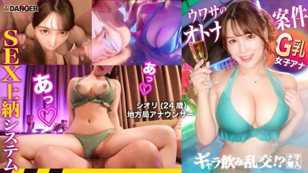 DNG-004 Minato Ward’s nightlife frontline! Paid drinking orgies!? Raw infiltration! The rumored SEX payment system [File.03 Shiori & Ami]