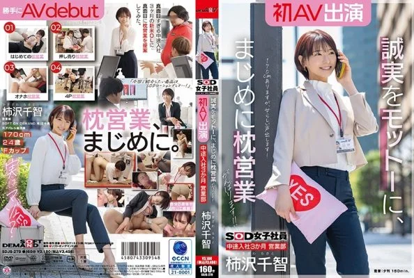 SDJS-279 SOD female employee, joined the company 3 months ago, sales department, Kakizawa Chichi, first AV appearance, sincerity is the motto, she will do her best to seriously engage in sexual favours!!