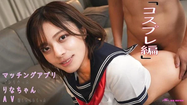 KOJA-003 I met Rina on a matching app and had her film an AV with me “Cosplay Edition” Rina Minase