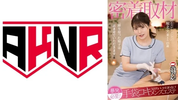 AKDL-291 Close-up coverage: An unexpected explosion is inevitable! It feels so good I can’t stop! Glove-job men’s esthetics “I’ll drink the sperm I squeeze out” Esthetician Miku Horikita, 23 years old