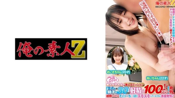 ORECS-197 Innocent and cute amateur college girl takes on the extremely difficult mission [If you can ejaculate 30ml of sperm from a virgin, you can win 1 million yen!!] She’s super embarrassed, but she gets all horny while jerking off her virgin dic